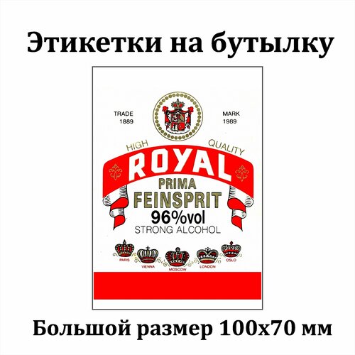 Наклейки Этикетки Стикеры 100 х 70 мм для бутылок самогона на самоклеящейся основе 