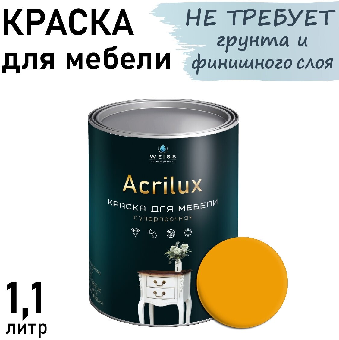 Краска Acrilux для мебели 1.1л RAL 1017, для кухонных фасадов, для декора, для творчества, моющаяся. без запаха