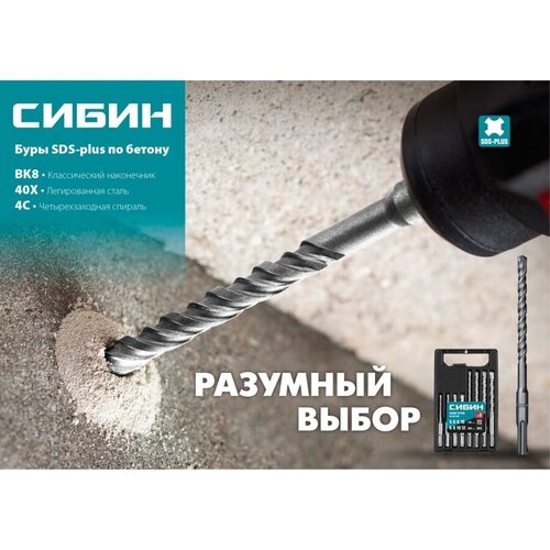 СИБИН Бур SDS-plus 10 х 110 мм ( 29312-110-10 )