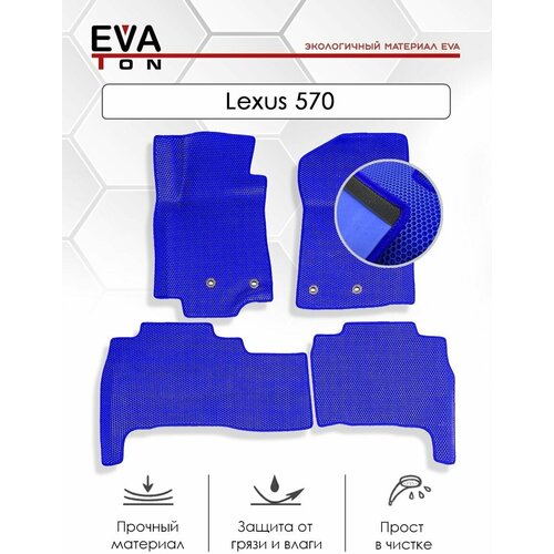 EVA Эва коврики автомобильные в салон Lexus LX570 3-e поколение рестайлинг! (2012-н. в.). Автоковрики Ева синие с синим кантом
