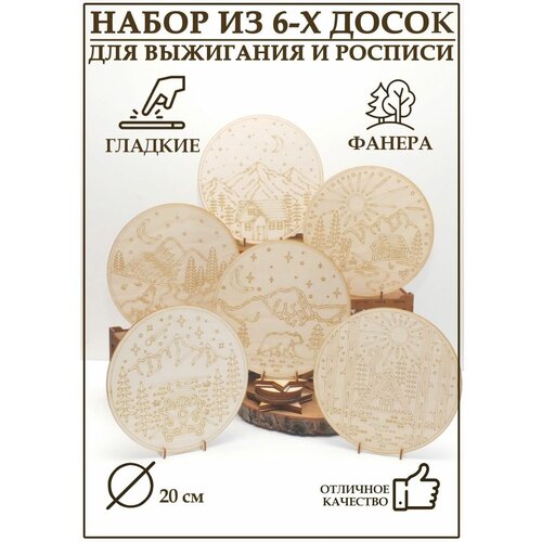 Набор заготовок для творчества выжигания 551₽