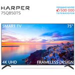 Телевизор HARPER 75Q850TS, SMART, QLED, черный - изображение
