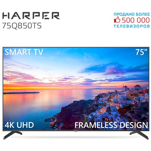 Телевизор HARPER 75Q850TS, SMART, QLED, черный