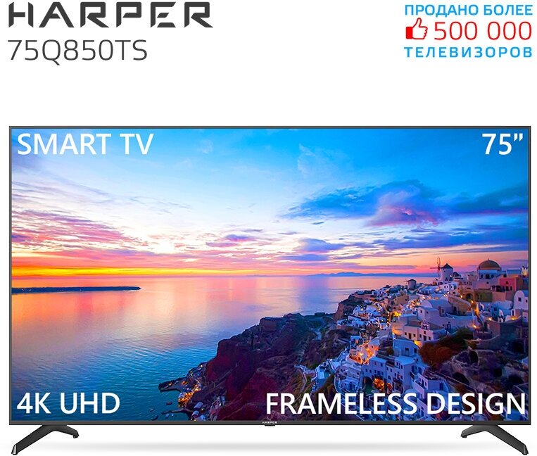 Телевизор HARPER 75Q850TS SMART QLED черный