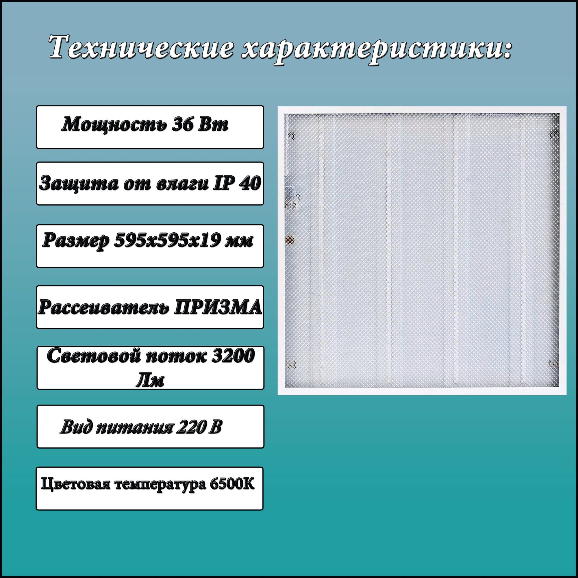 Светодиодная панель СириусА UNI-595-595-36W , LED, 36Вт, 6500К, холодный белый, цвет корпуса белый 1 шт.