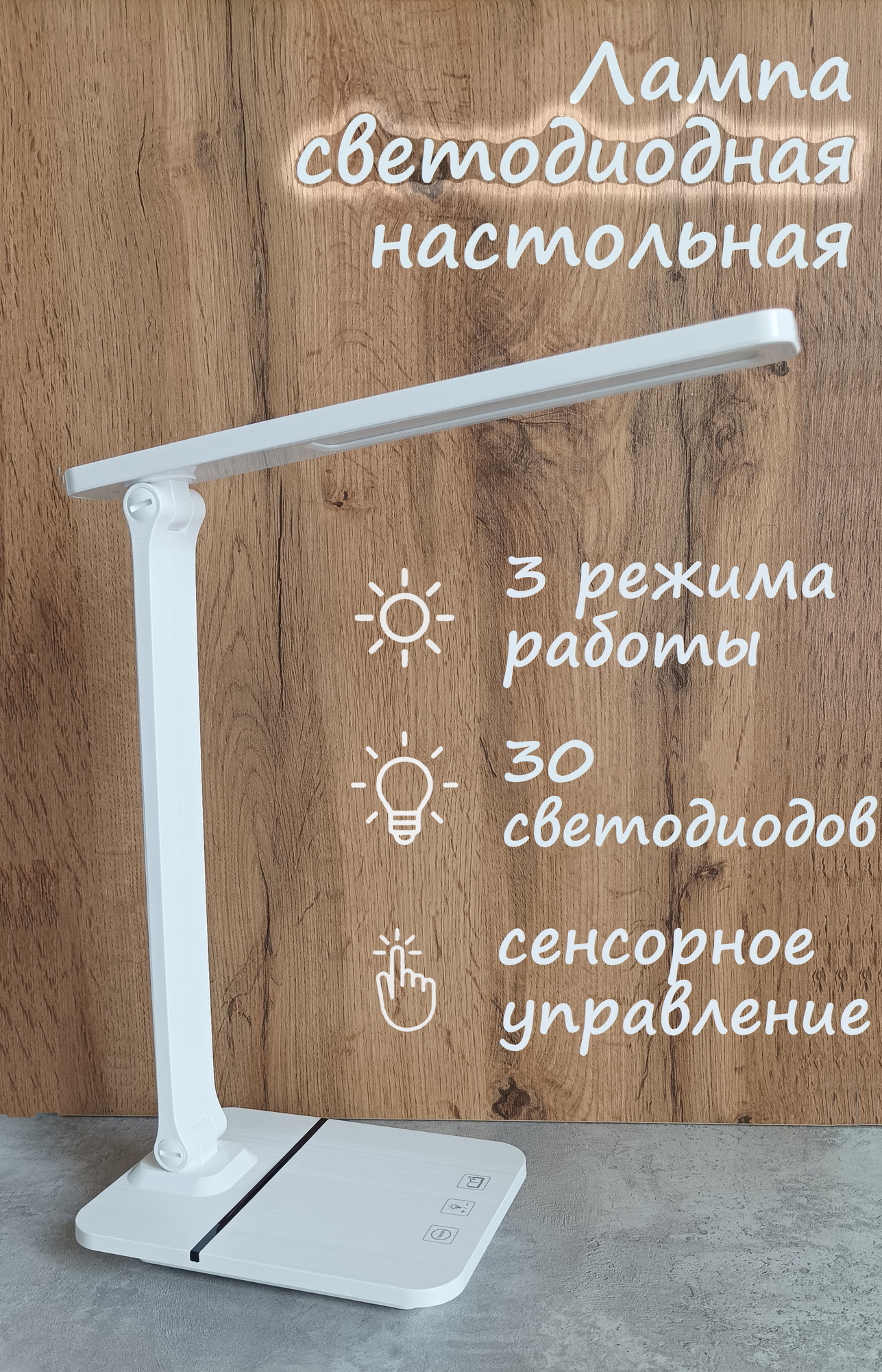 Лампа настольная светодиодная сенсорная для школьника для офиса белая