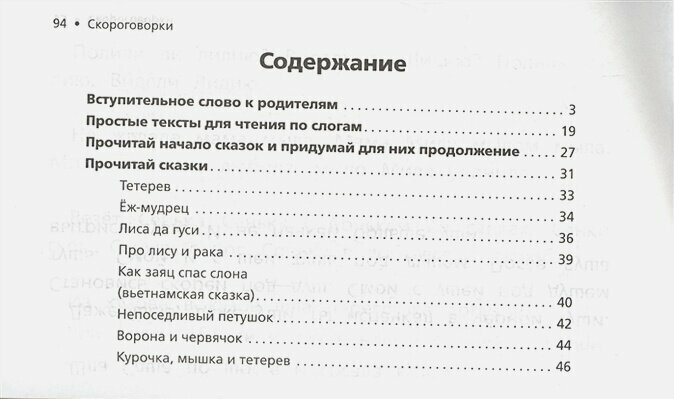 Быстрое обучение чтению (Горбатова Анастасия Андреевна) - фото №11