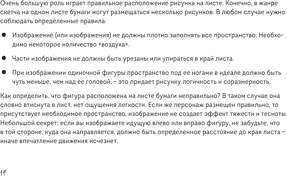 Скетчбук по fashion-иллюстрации. Простые пошаговые уроки по рисованию модных образов и эскизов на моделях - фото №16