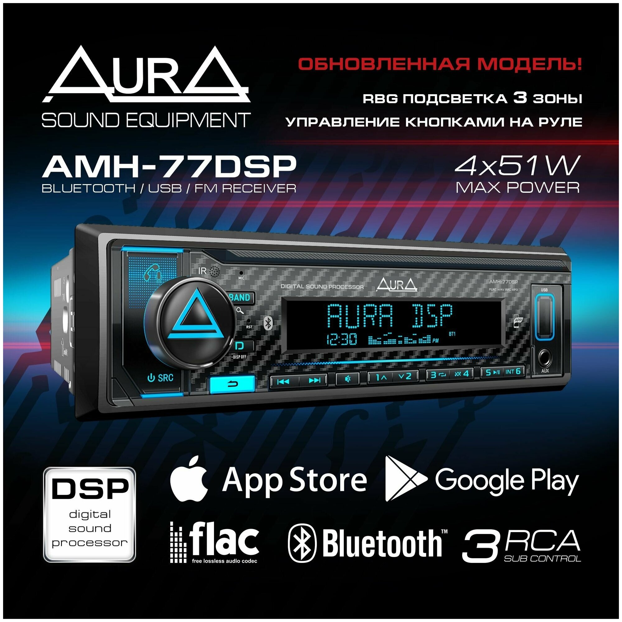 Автомагнитола Aura AMH-77DSP (2023)