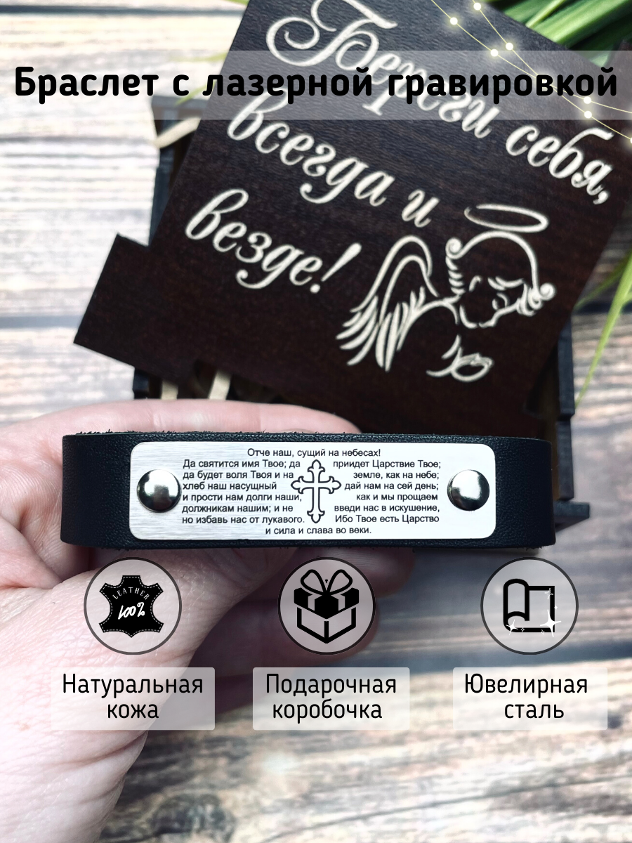 Браслет Metall&Memory Браслет с молитвой ОТЧЕ НАШ, браслет со святым текстом, крестом / браслет оберег мужской, женский