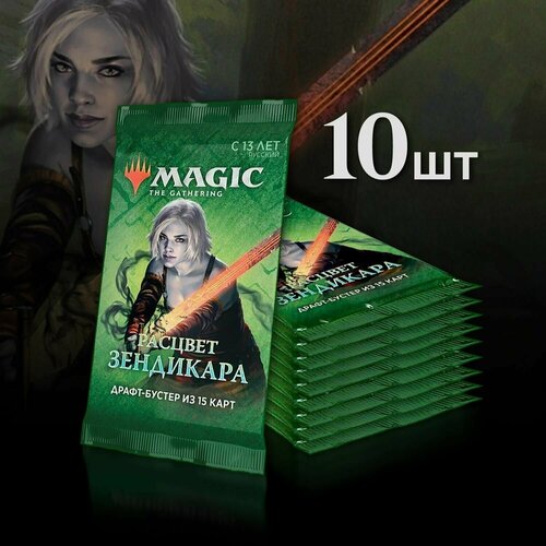 MTG: 10 Драфт-бустеров Расцвет Зендикара на русском языке