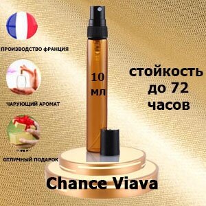 Масляные духи Chance Viava, женский аромат,10 мл.