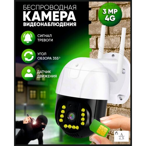 Камера видеонаблюдения 4G,3MP с микрофоном, ночная съёмка, работает от сим-карты, датчик движения, поворотная видеокамера для дома и улицы, V380PRO