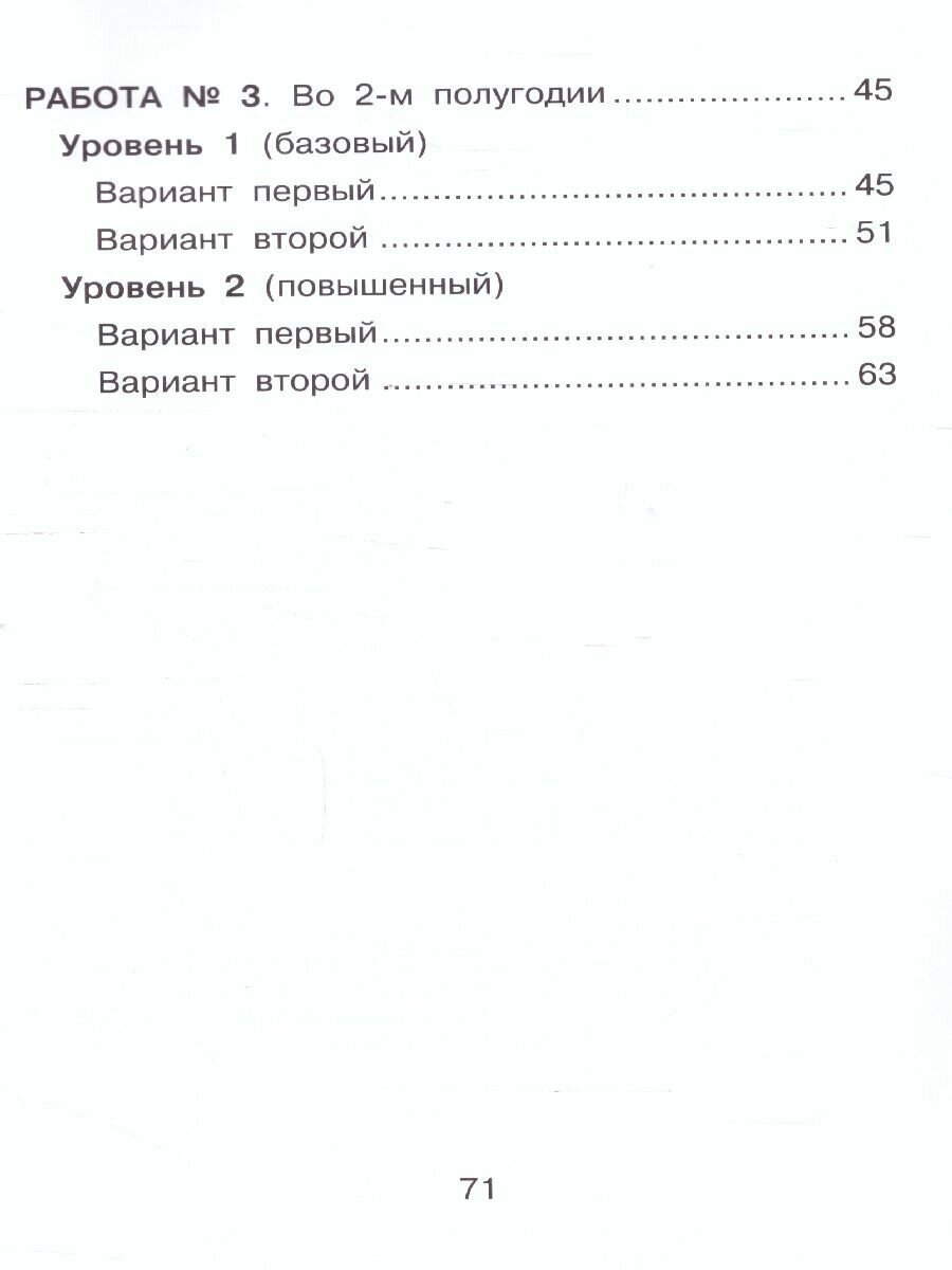 Математика. 3 класс. Внутренняя оценка качества образования. Учебное пособие. Часть 1. - фото №5