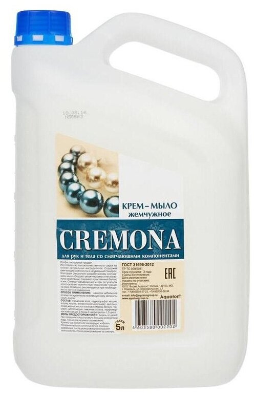 Cremona Крем-мыло жидкое Жемчужное, 2 уп., 5 л
