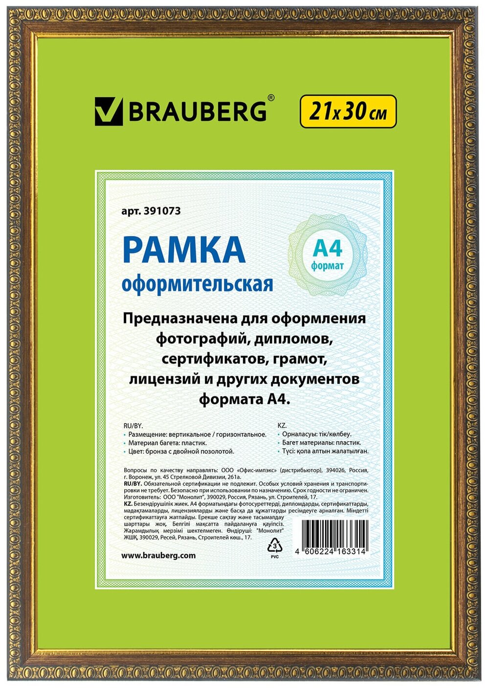 Рамка 21х30 см, пластик, багет 16 мм, BRAUBERG "HIT5", бронза с двойной позолотой, стекло, 391073