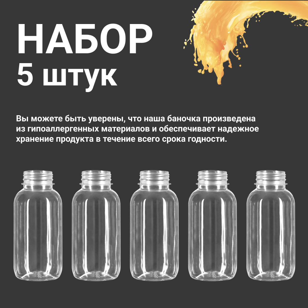 Набор пластиковых бутылочек с черными крышками 300 мл / 5 штук - фотография № 4