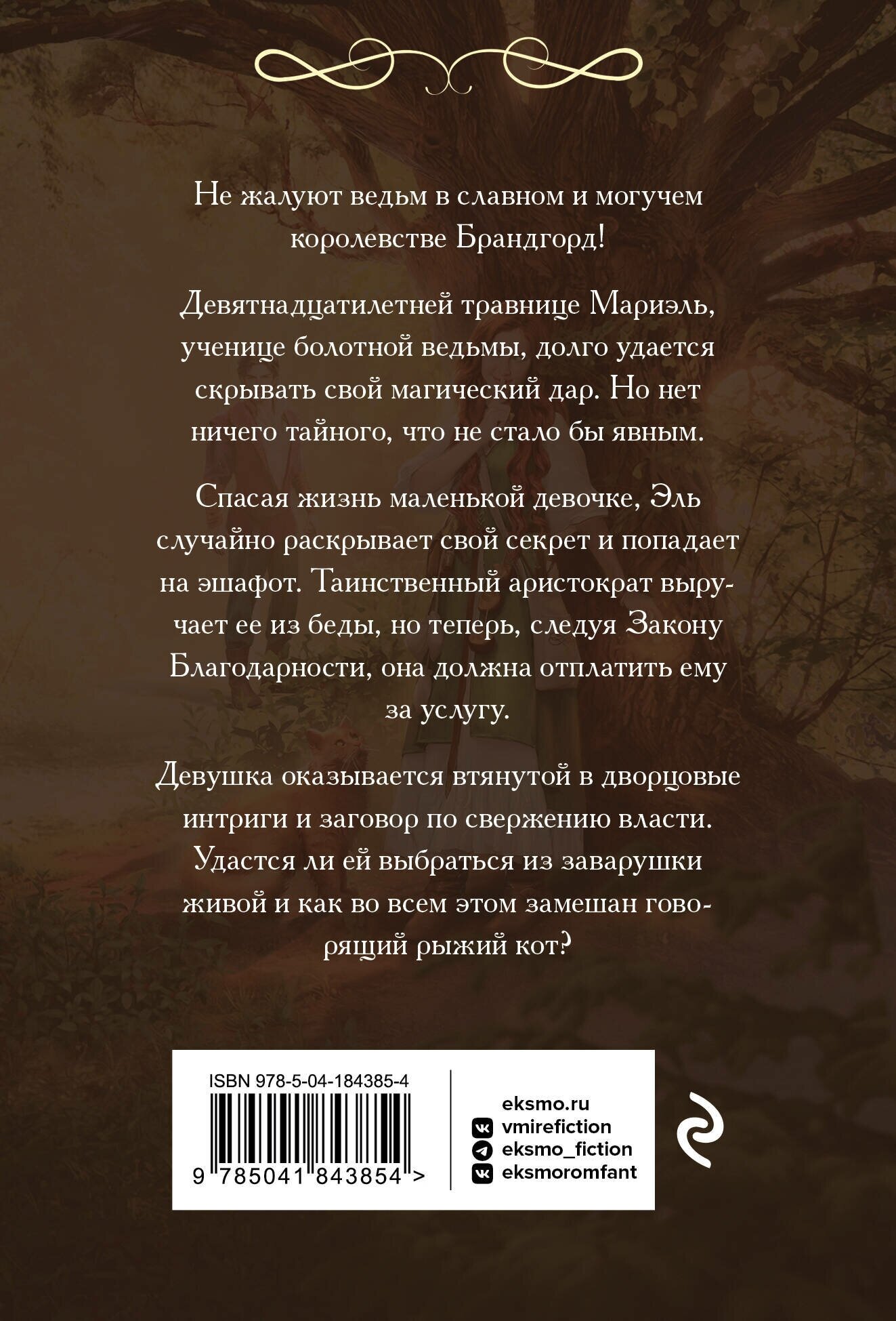 Закон Благодарности. Ведьма (Маргарет Астер) - фото №2