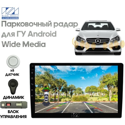 Парковочный радар Wide Media APS-118BL (для ГУ Android, 8 дат. врез, черн.)