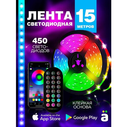 Светодиодная лента RGB 15 метров 450 LED многоцветная