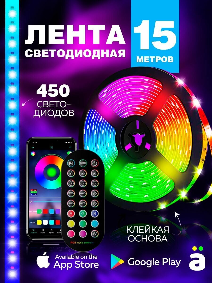 Светодиодная лента RGB 15 метров 450 LED многоцветная