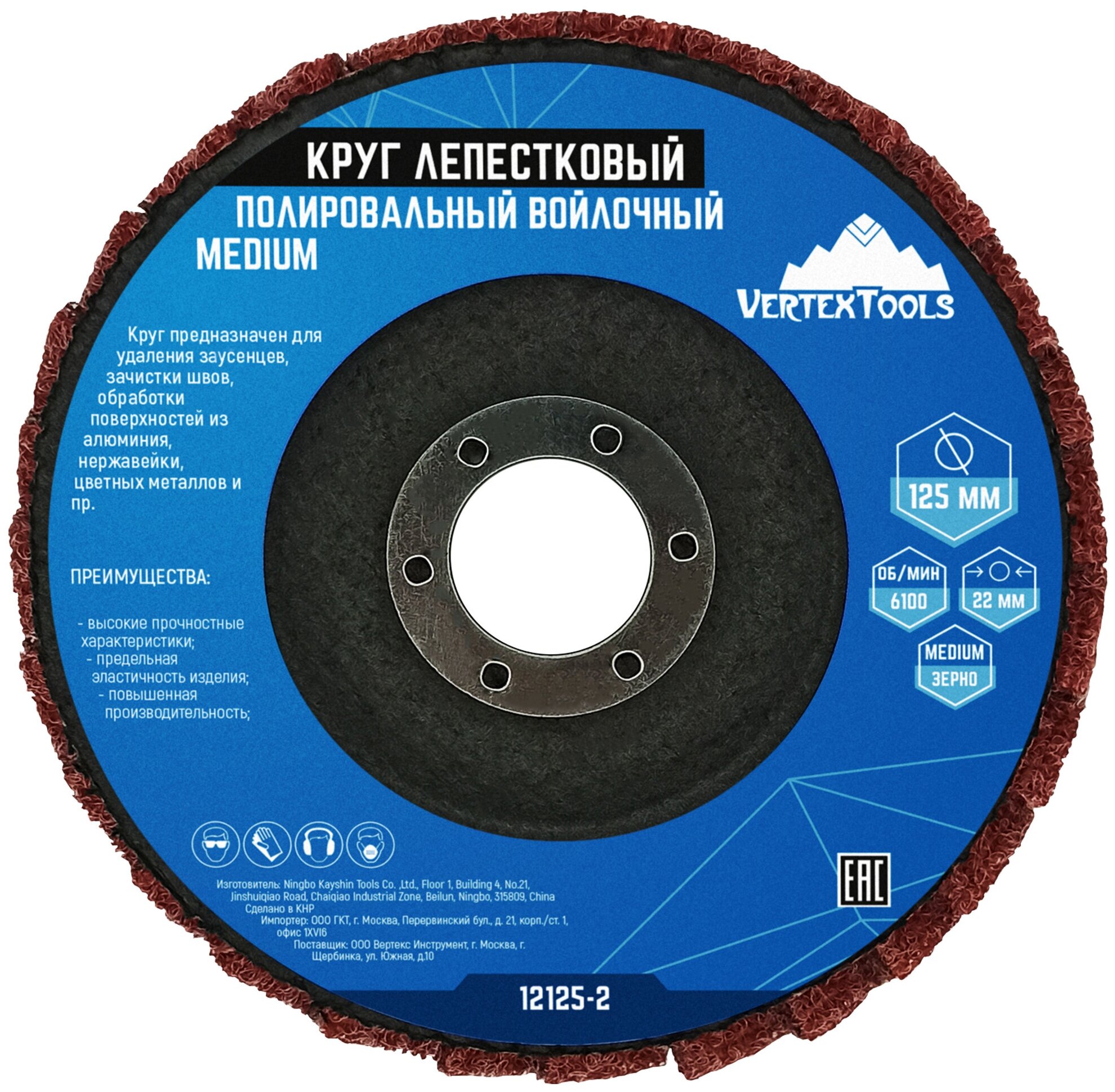 Круг лепестковый войлочный Vertextools 12125-2 125 мм, Medium