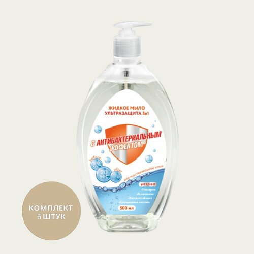 Organic Beauty/Органик Бьюти Жидкое мыло для рук ультразащита 3 в 1 с антибактериальным эффектом, 500 мл, 6шт