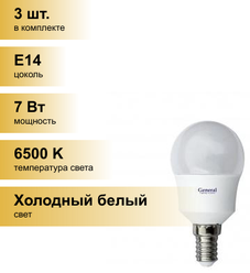 General, Лампа светодиодная, Комплект из 3 шт., 7 Вт, Цоколь E14, 6500К, Форма лампы Шар