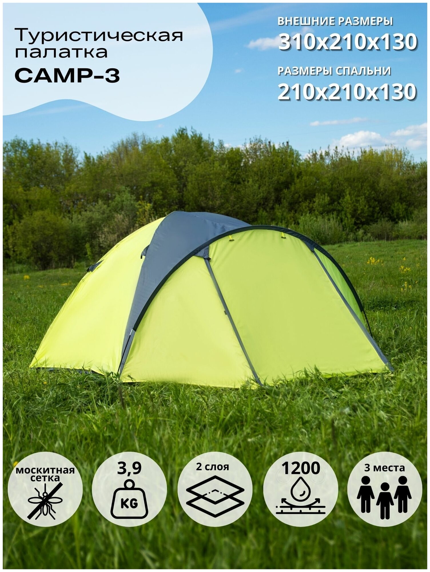 Палатка 3-местная Virtey Camp-3/(100+210)х210x130/ Палатка туристическая 3 местная двухслойная с тамбуром/тент для рыбалки/шатер для похода