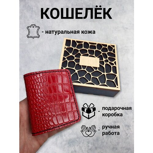 фото Кошелек , фактура под рептилию, красный мастерская happy wood