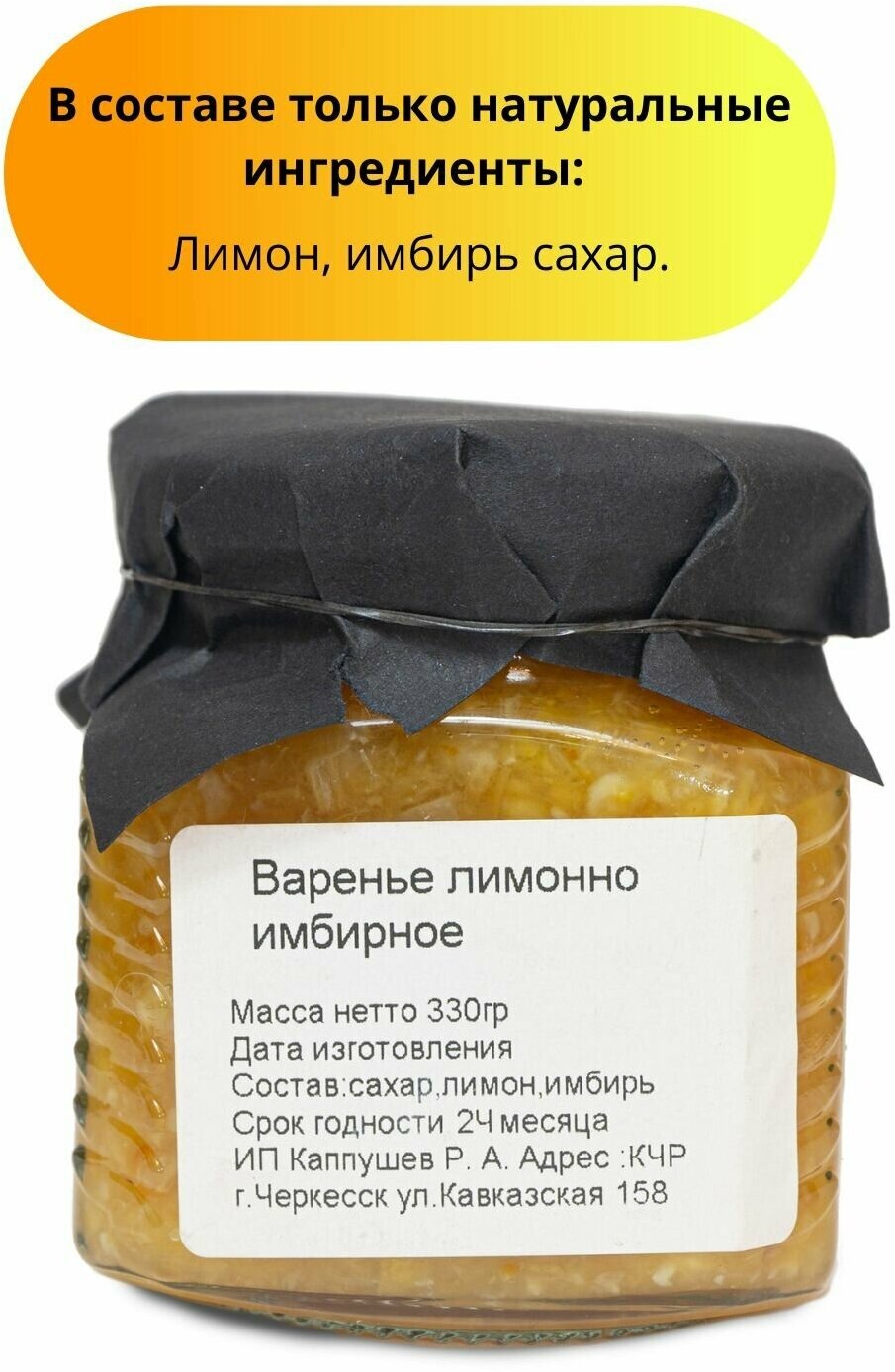 Варенье из лимона и имбиря натуральное лимонно имбирное продукт сладкий подарок набор банка 330 г - фотография № 5