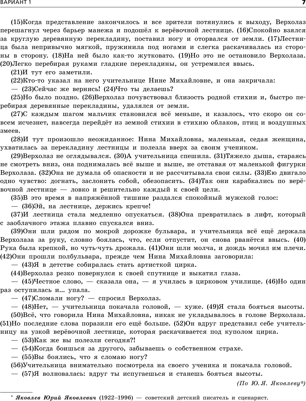 ОГЭ-2024. Русский язык. Тренировочные варианты. 50 вариантов - фото №19