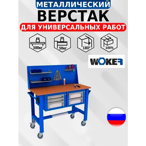 Слесарный верстак IRON WOKER WTM 1500 №1 универсальный в гараж,1490х1500х700