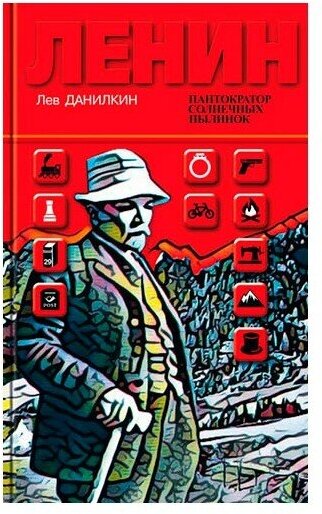 Ленин (Данилкин Лев Александрович) - фото №4