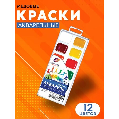 Краски акварельные 12 цветов