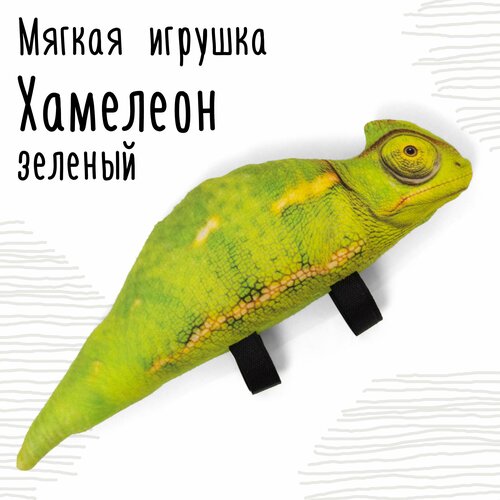 Мягкая игрушка Мягонько. Хамелеон с лапками - липучками. Размер: 38 см. Цвет: зеленый