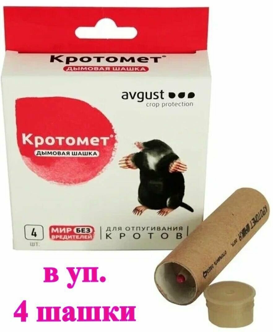 Кротомёт дымовая шашка для отпугивания кротов