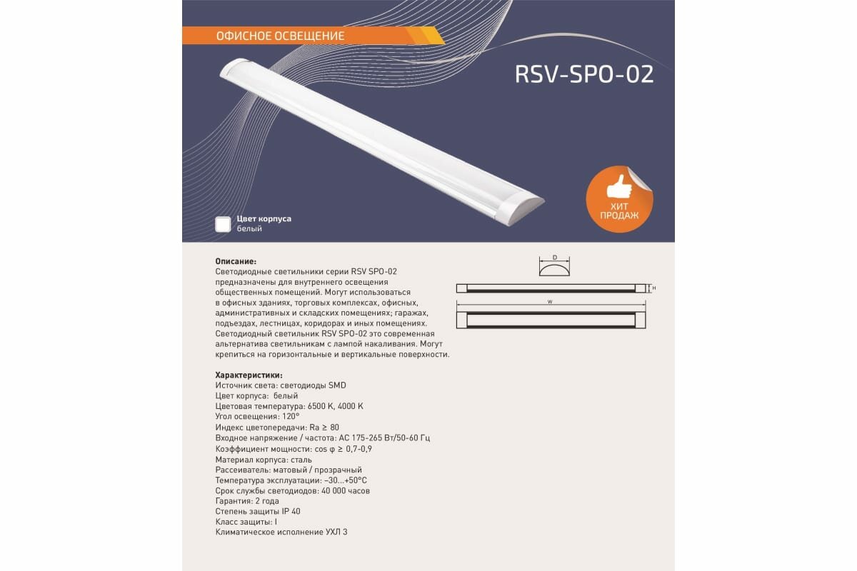 Светодиодный светильник RSV SPO-02 100W, матовый рассеиватель, 6500K холодный свет - фотография № 3