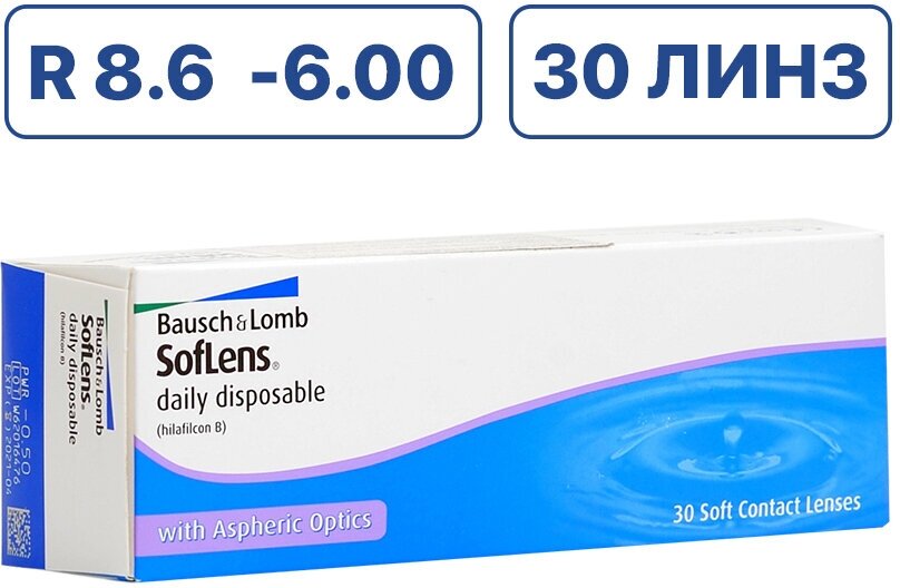 Контактные линзы soflens daily disposable 30 шт 8,6, -7,50 bausch+lomb Bausch & Lomb - фото №2