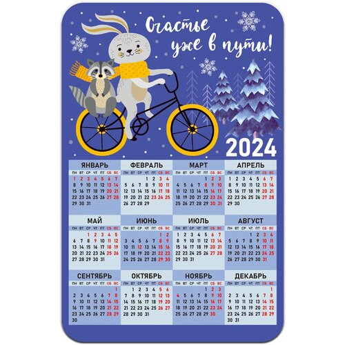 Календарь 2024 Счастье в пути / зайчик на велосипеде