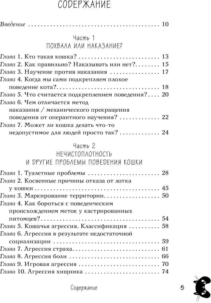 КОТоЛОГИКА. О чем молчит кошка - фото №8