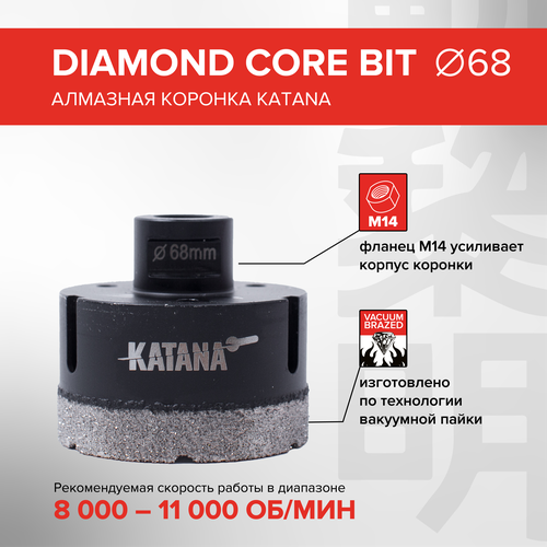 Алмазная коронка по керамограниту 68 мм для УШМ, KATANA