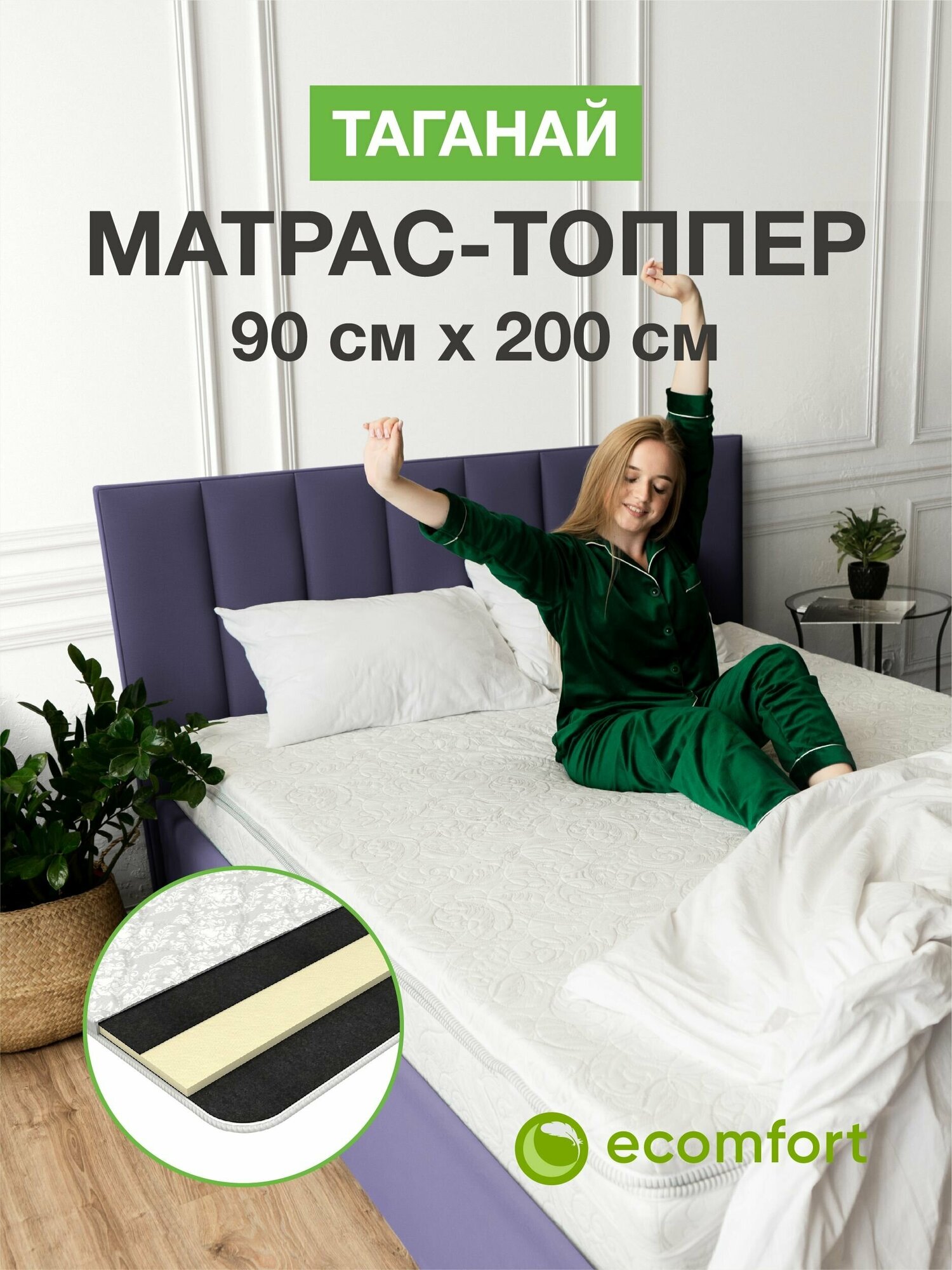 Топпер на диван 90х200на резинке, Таганай, матрас хлопковый белый