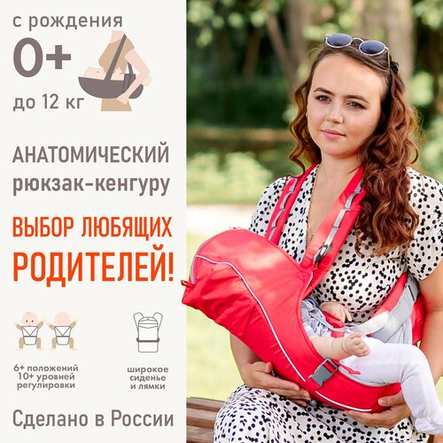 фото Эргорюкзак чудо-чадо babyactive vikont, красный