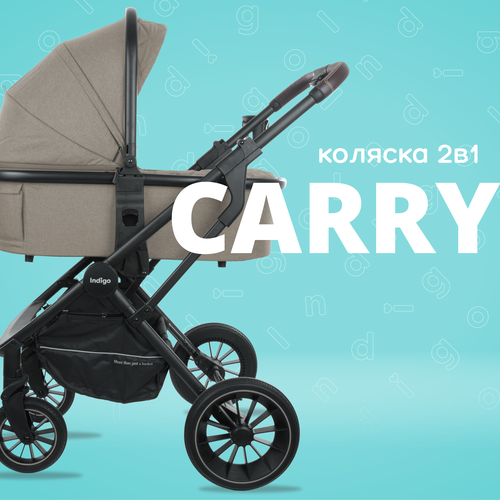 Коляска 2в1 Indigo CARRY универсальная, всесезонная, бежевый