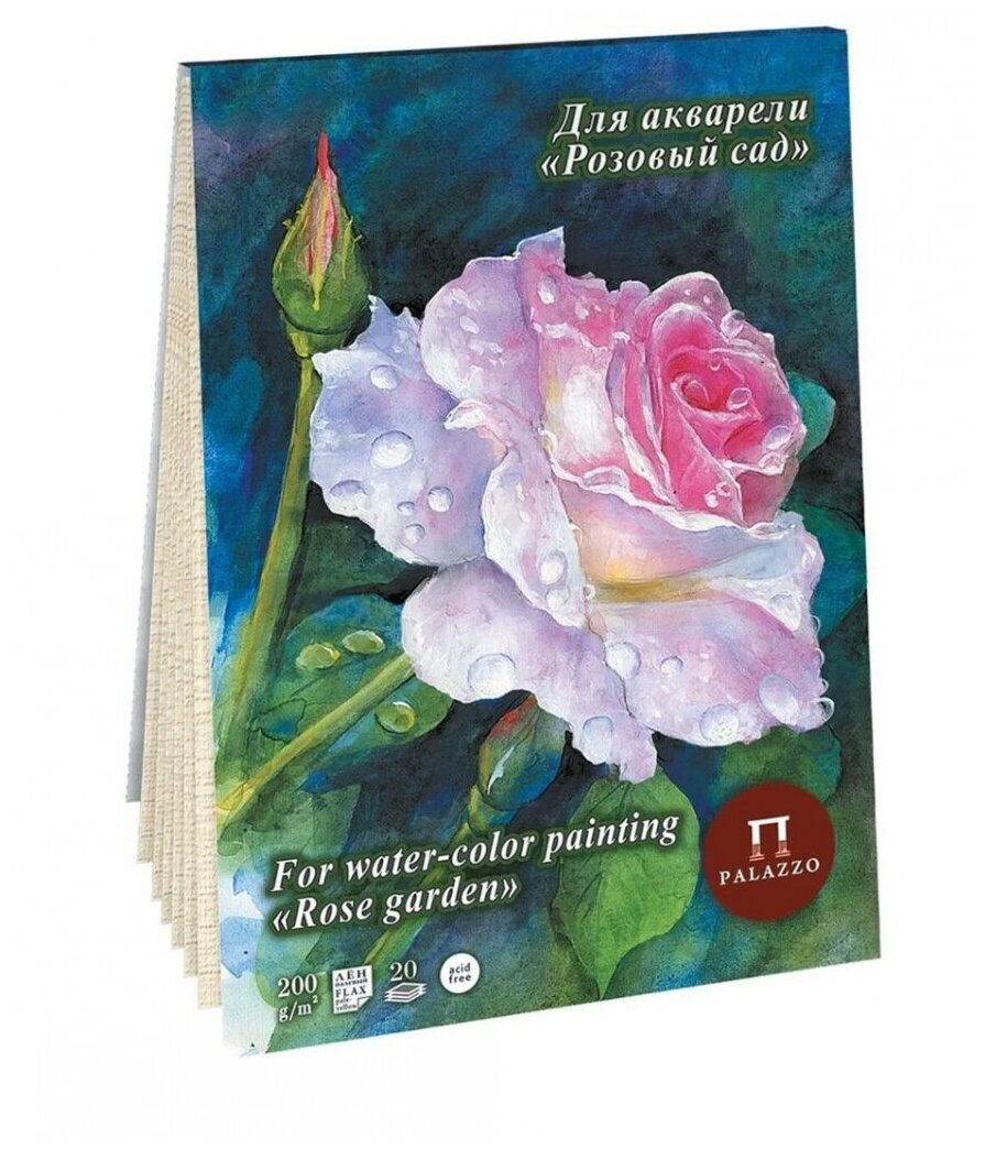 Лилия-Холдинг Планшет для акварели "Розовый сад" А-5 200г, палевый "Лен" 20 л.