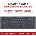 Клавиатура (keyboard) NSK-SF1SW для ноутбука Sony Vaio VPC-EG, VPC-EK, черная - изображение