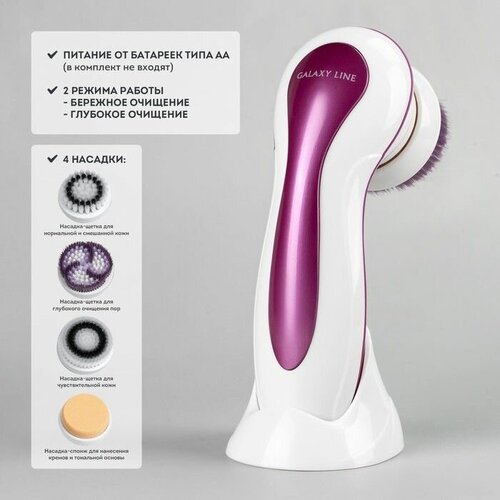 Щётка-массажер LINE GL4961 для лица электрическая 2 режима 4 насадки 2xAA белая 214000₽
