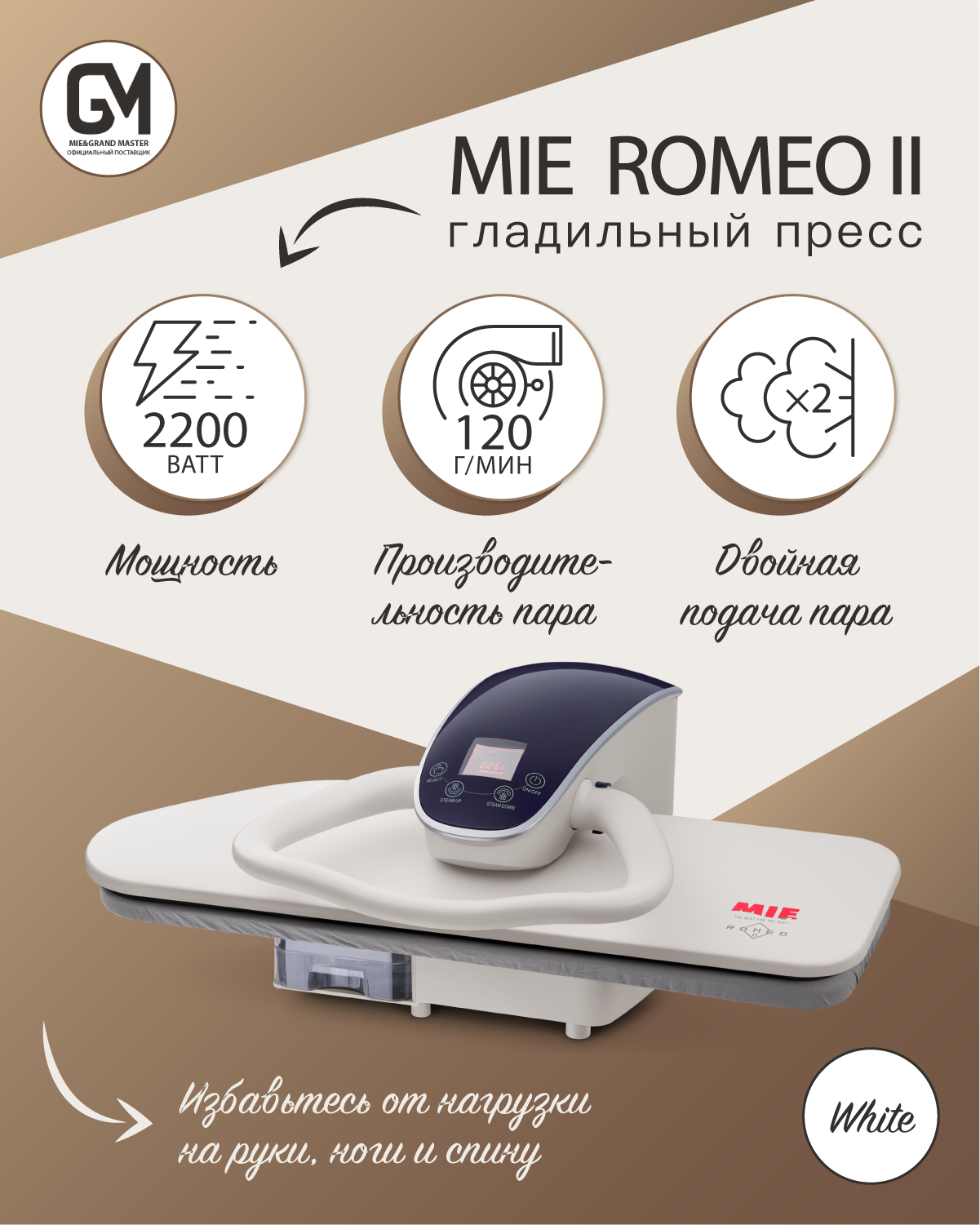 Гладильный пресс MIE Romeo II White