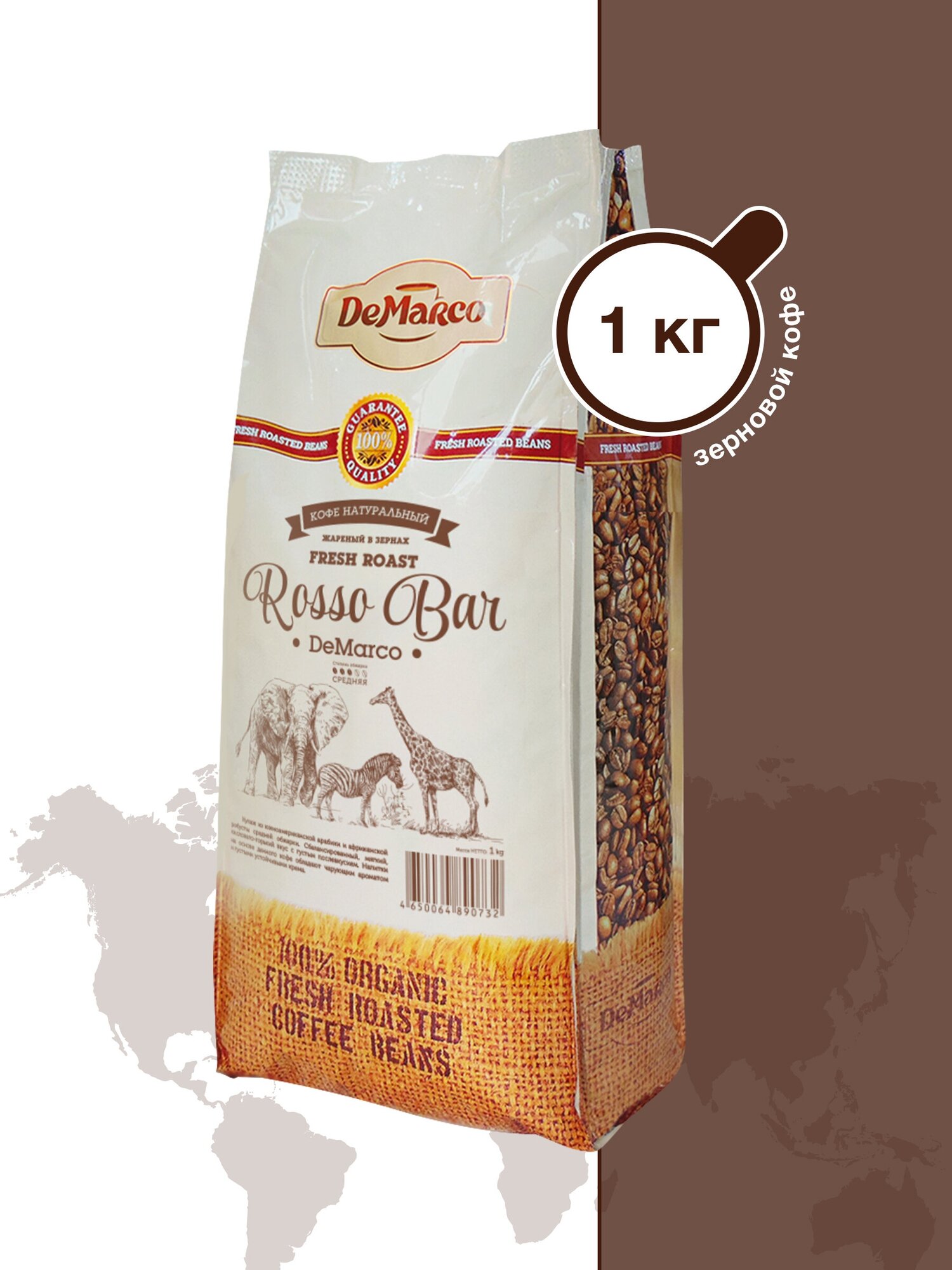 Кофе в зёрнах Fresh Roast Rosso Bar, DeMarco, арабика робуста, средняя обжарка, повышенное содержание кофеина, 1 кг